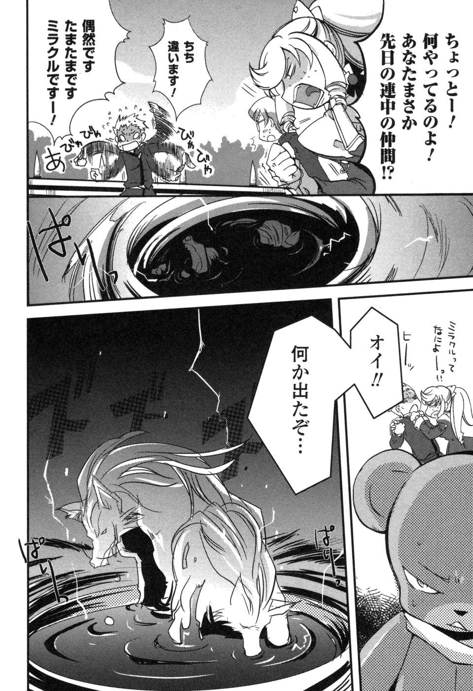 Shokushuhime Chapter 2 10ページ