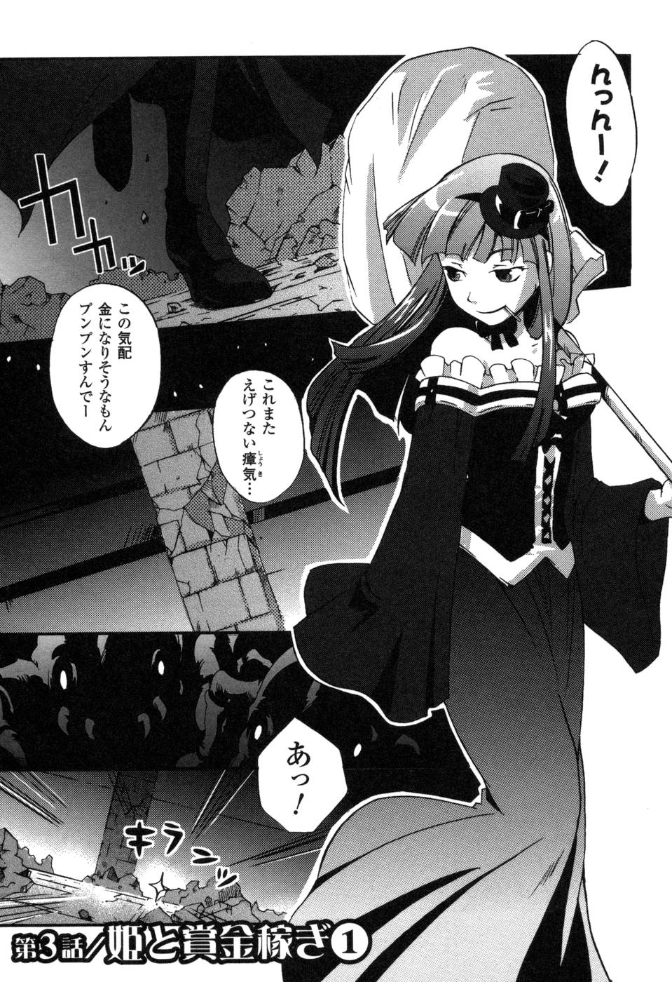 Shokushuhime Chapter 3 1ページ
