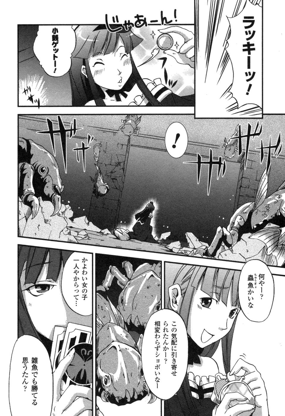 Shokushuhime Chapter 3 2ページ