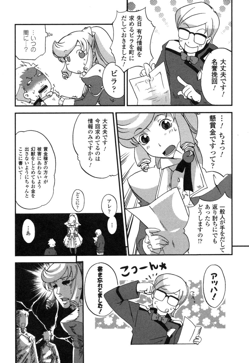 Shokushuhime Chapter 3 11ページ