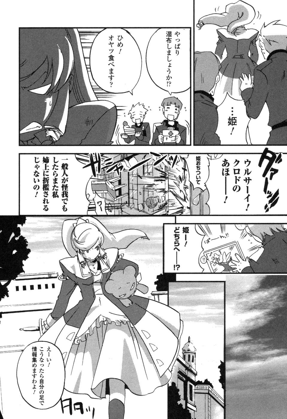 Shokushuhime Chapter 3 12ページ