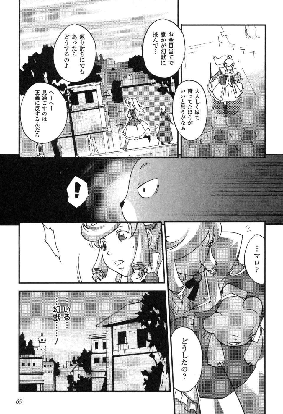 Shokushuhime Chapter 3 13ページ