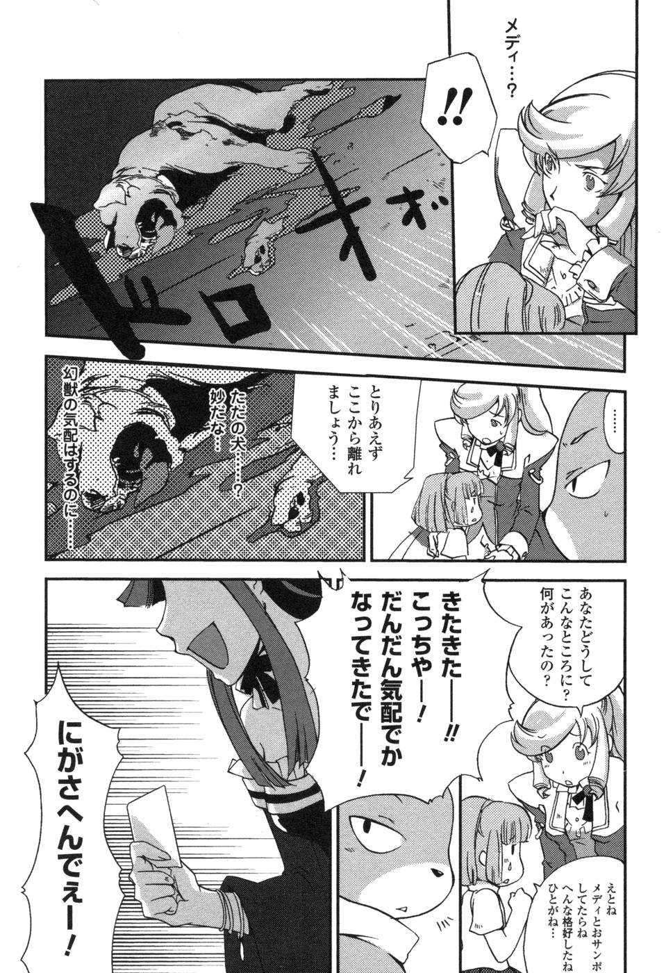 Shokushuhime Chapter 3 15ページ