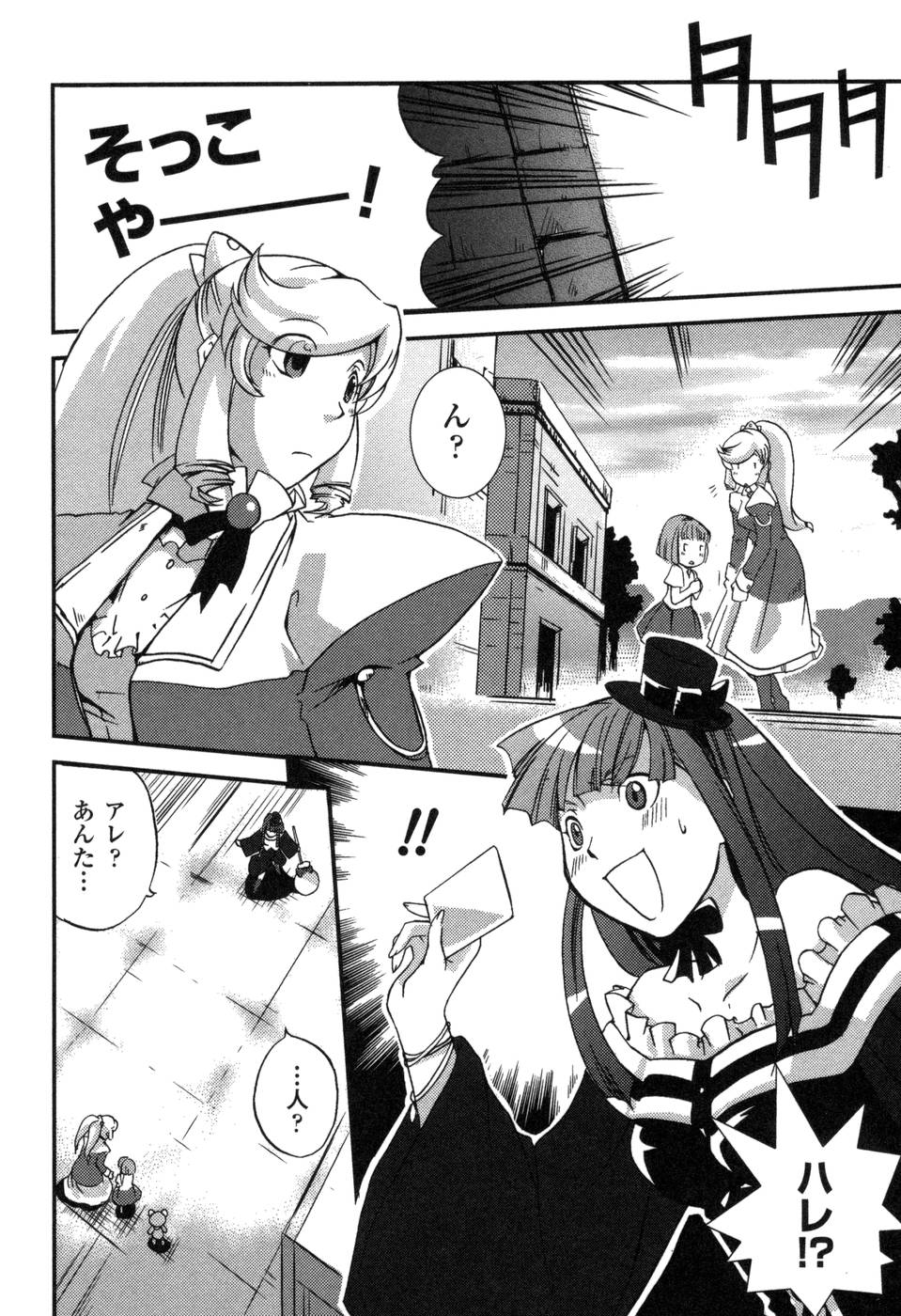 Shokushuhime Chapter 3 16ページ