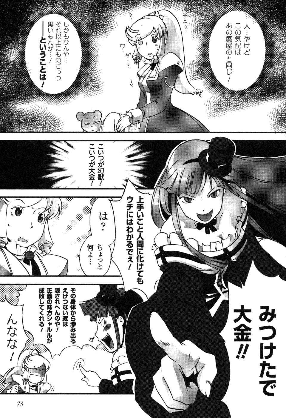 Shokushuhime Chapter 3 17ページ
