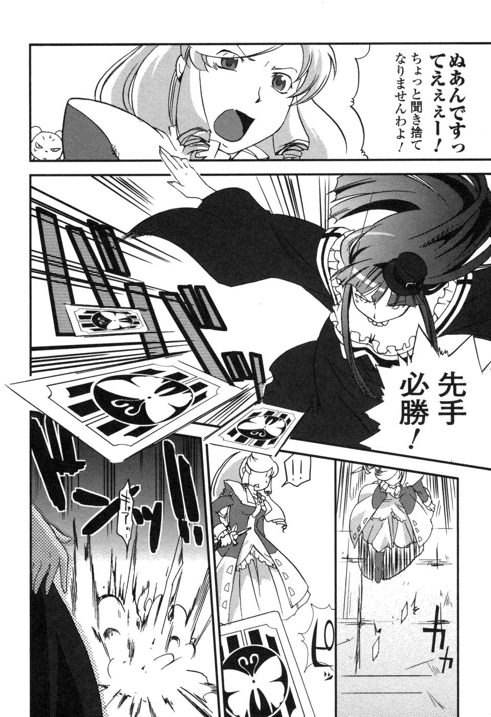 Shokushuhime Chapter 3 18ページ