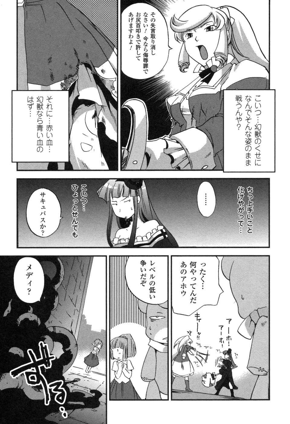 Shokushuhime Chapter 3 23ページ