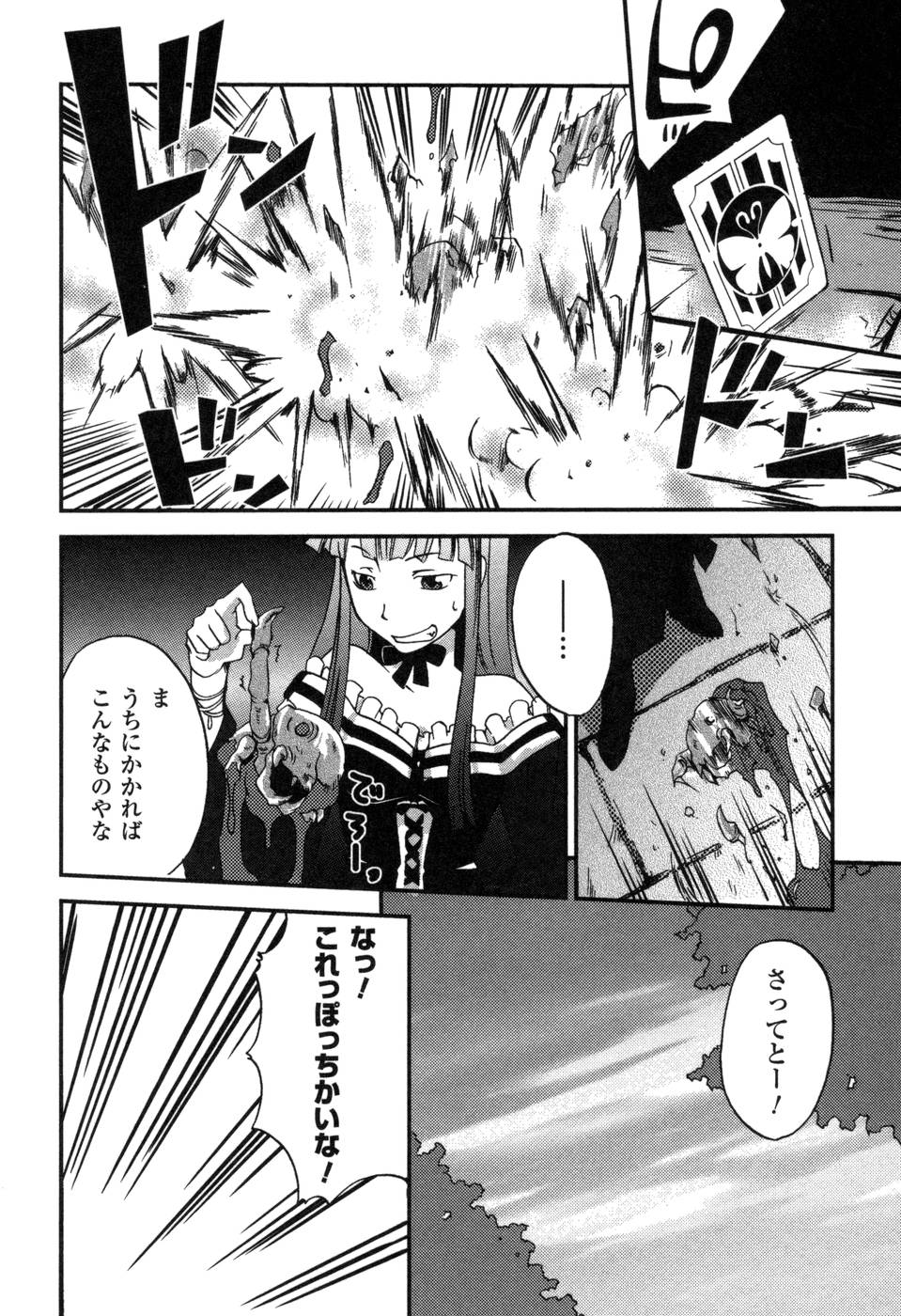 Shokushuhime Chapter 3 4ページ