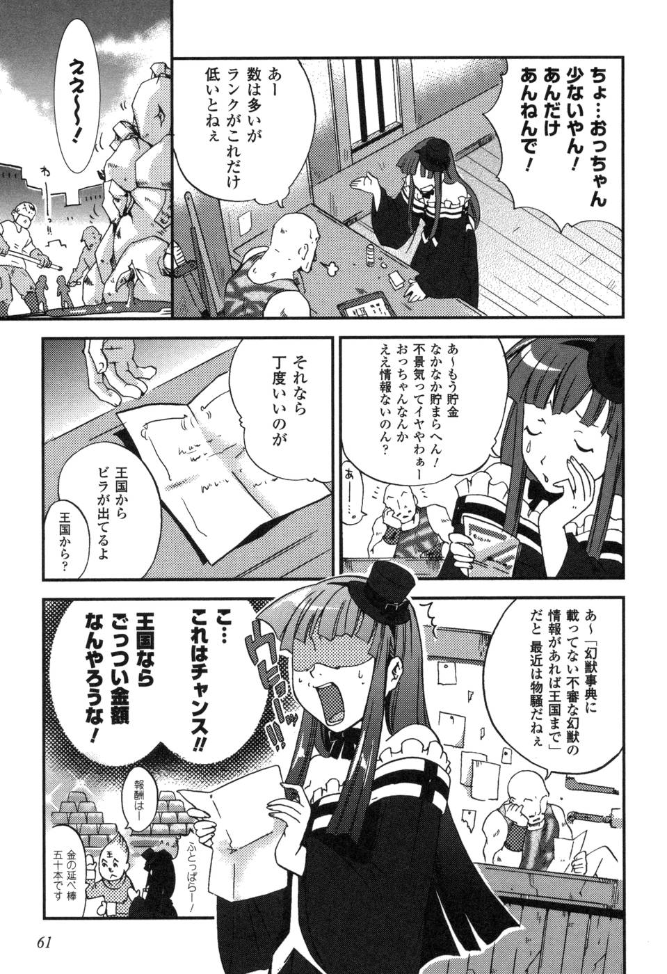 Shokushuhime Chapter 3 5ページ