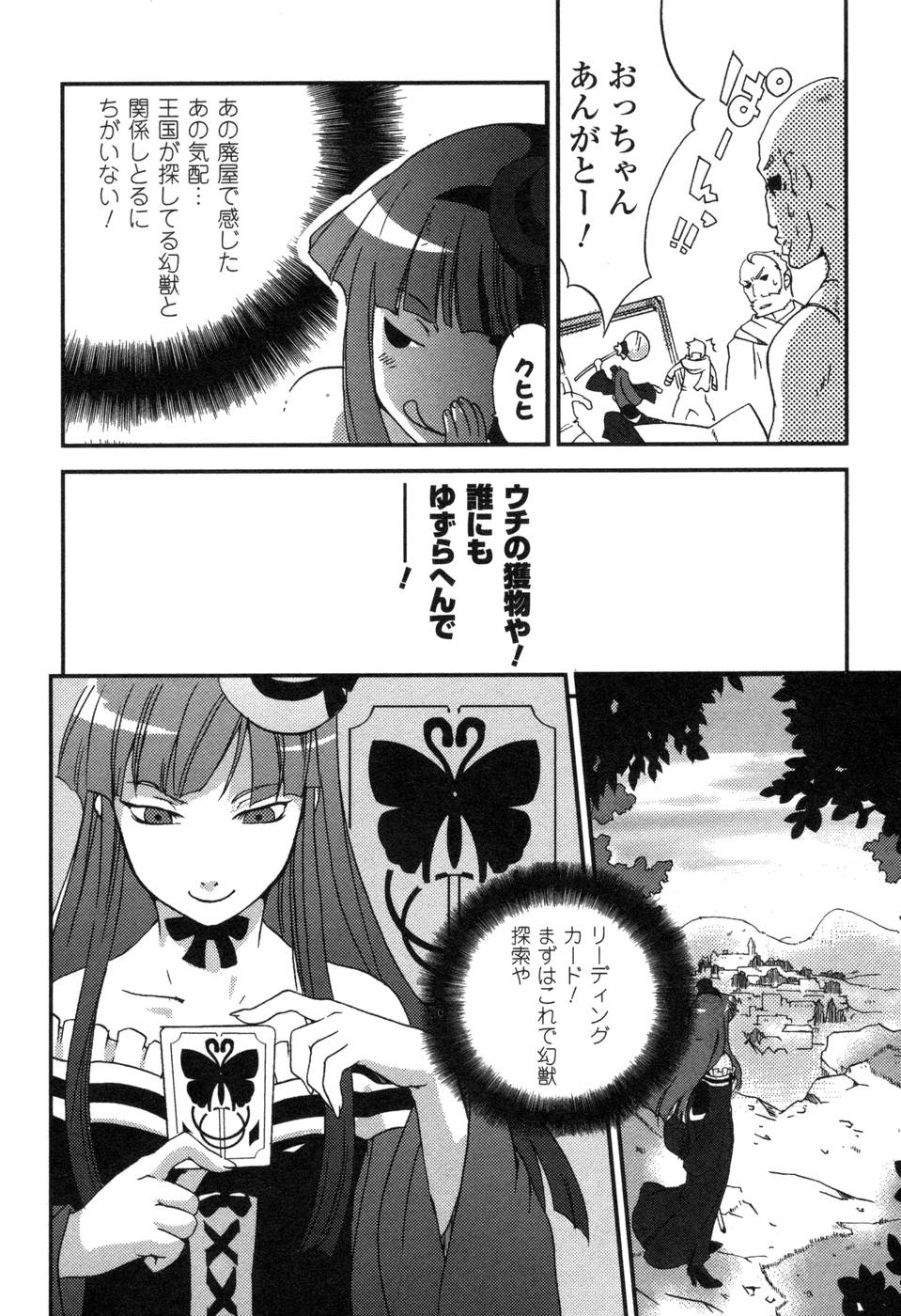 Shokushuhime Chapter 3 6ページ