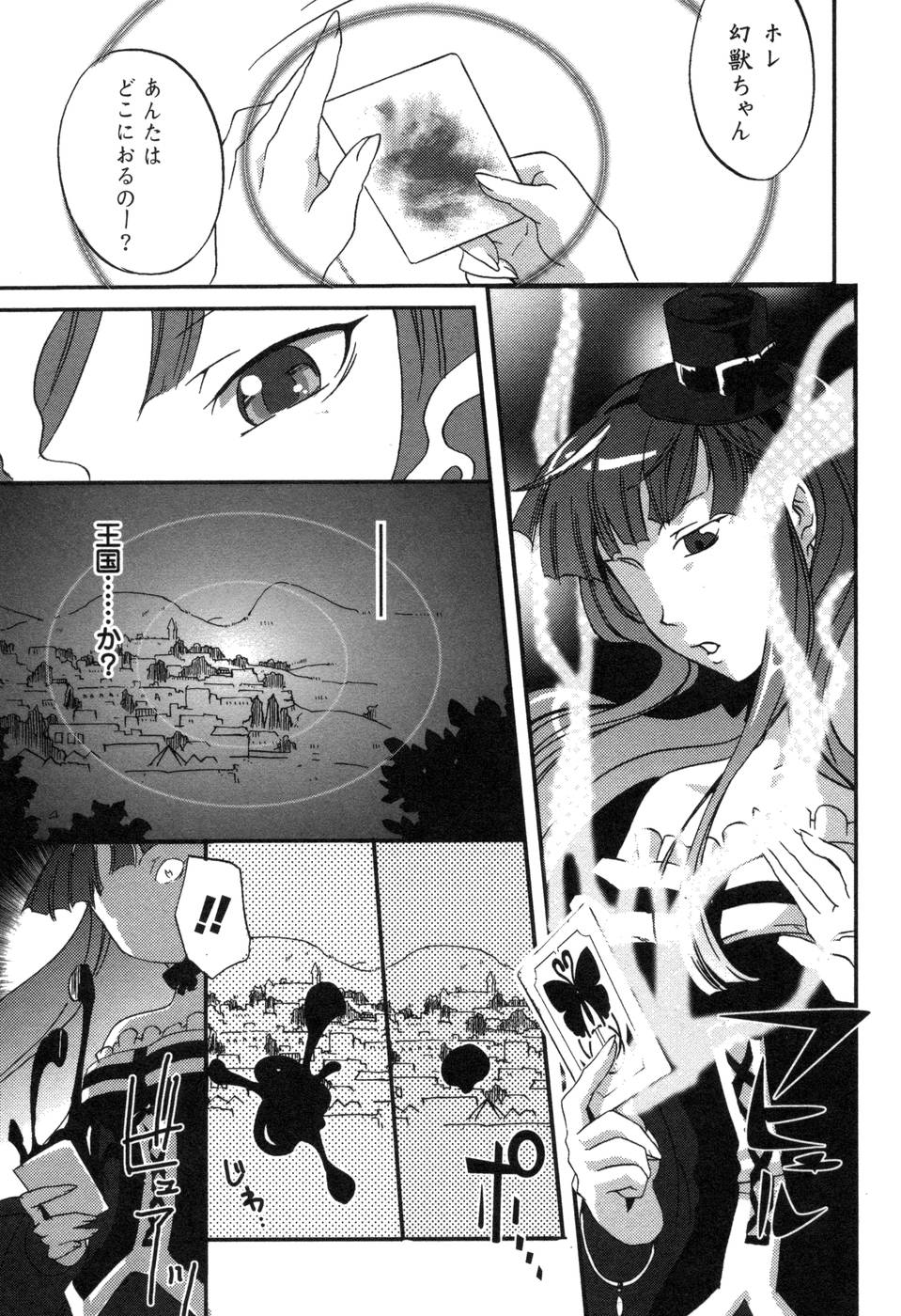 Shokushuhime Chapter 3 7ページ