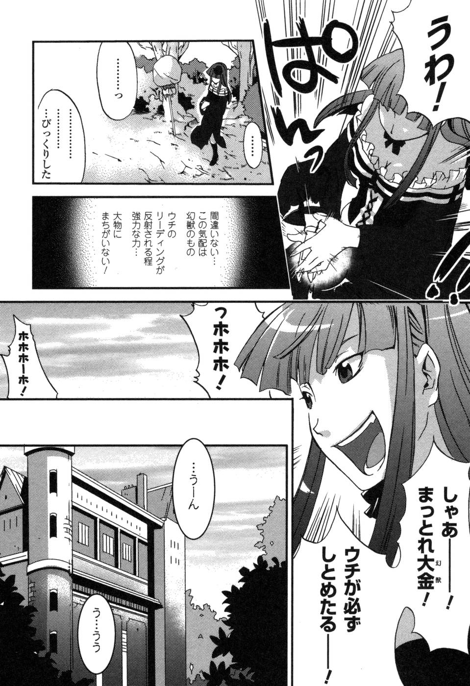 Shokushuhime Chapter 3 8ページ