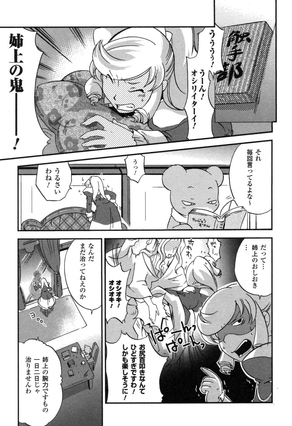 Shokushuhime Chapter 3 9ページ
