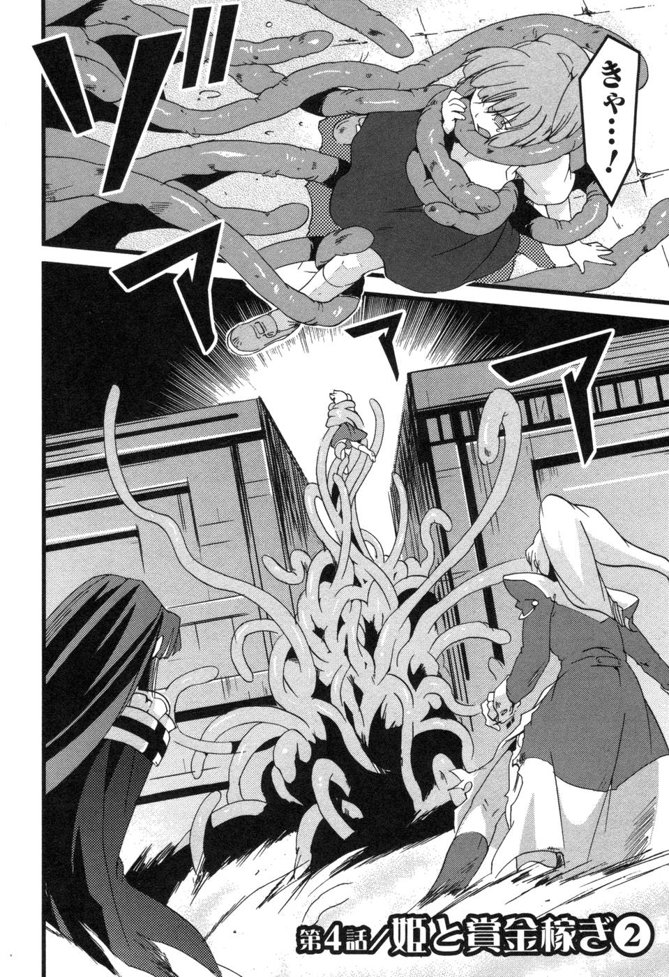 Shokushuhime Chapter 4 2ページ