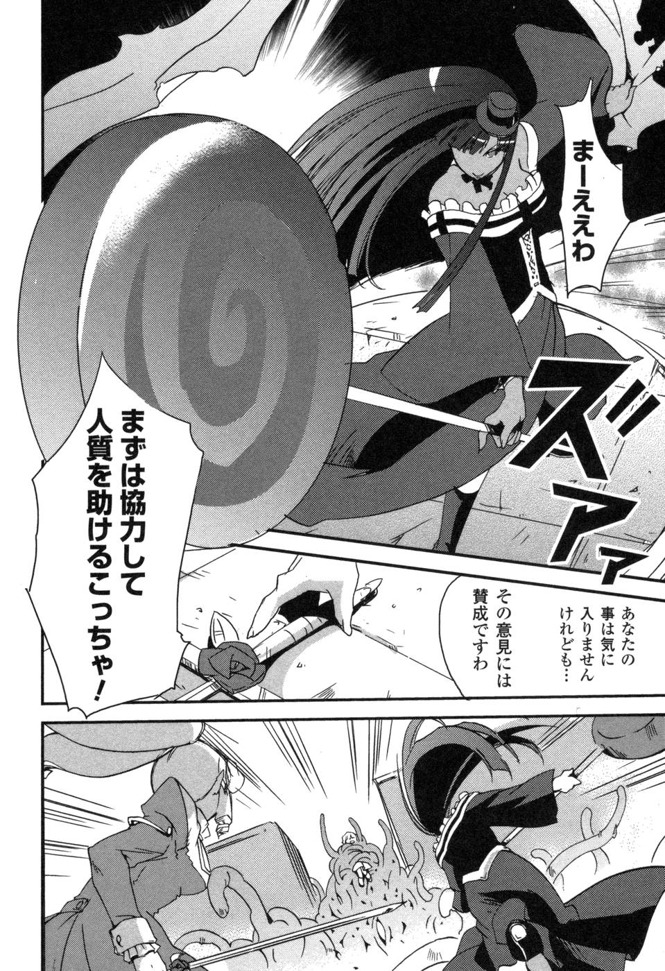 Shokushuhime Chapter 4 12ページ