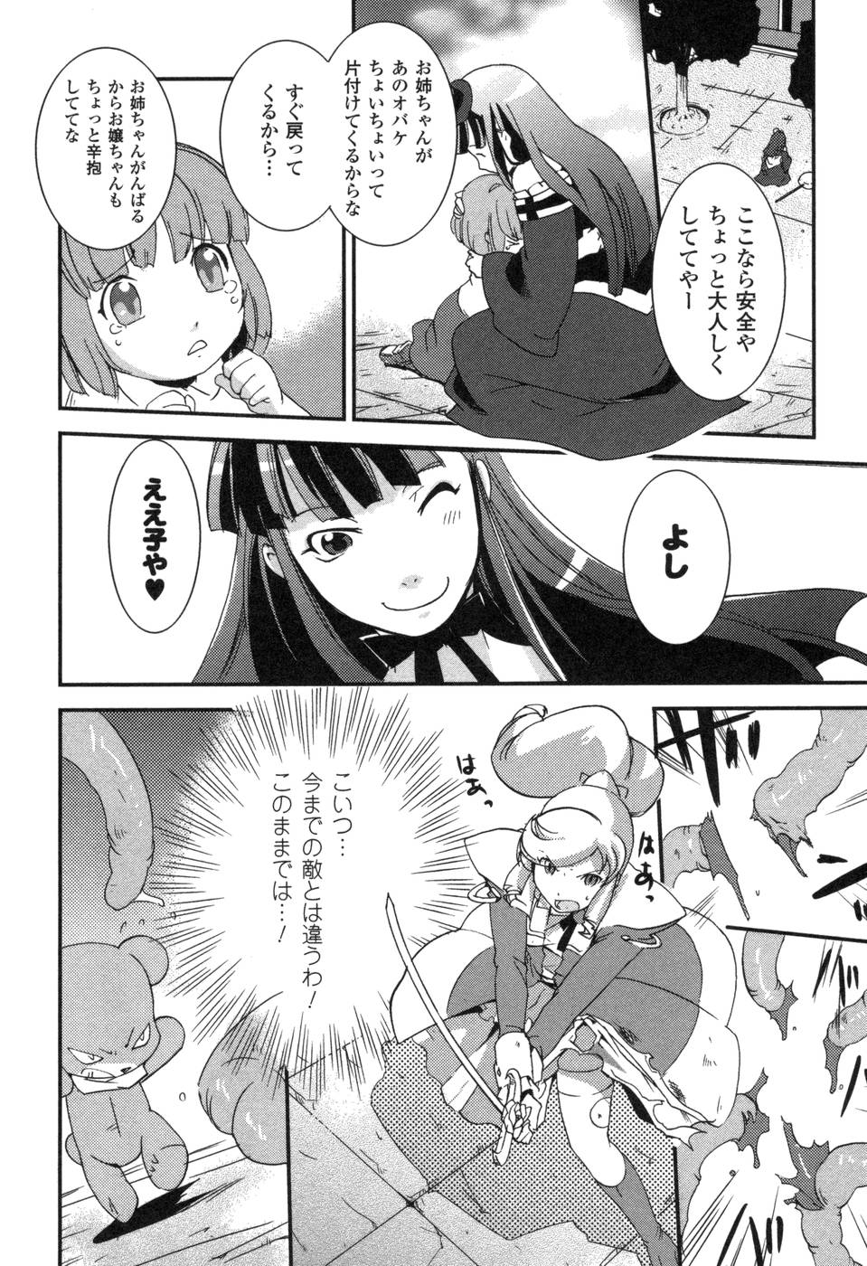 Shokushuhime Chapter 4 16ページ