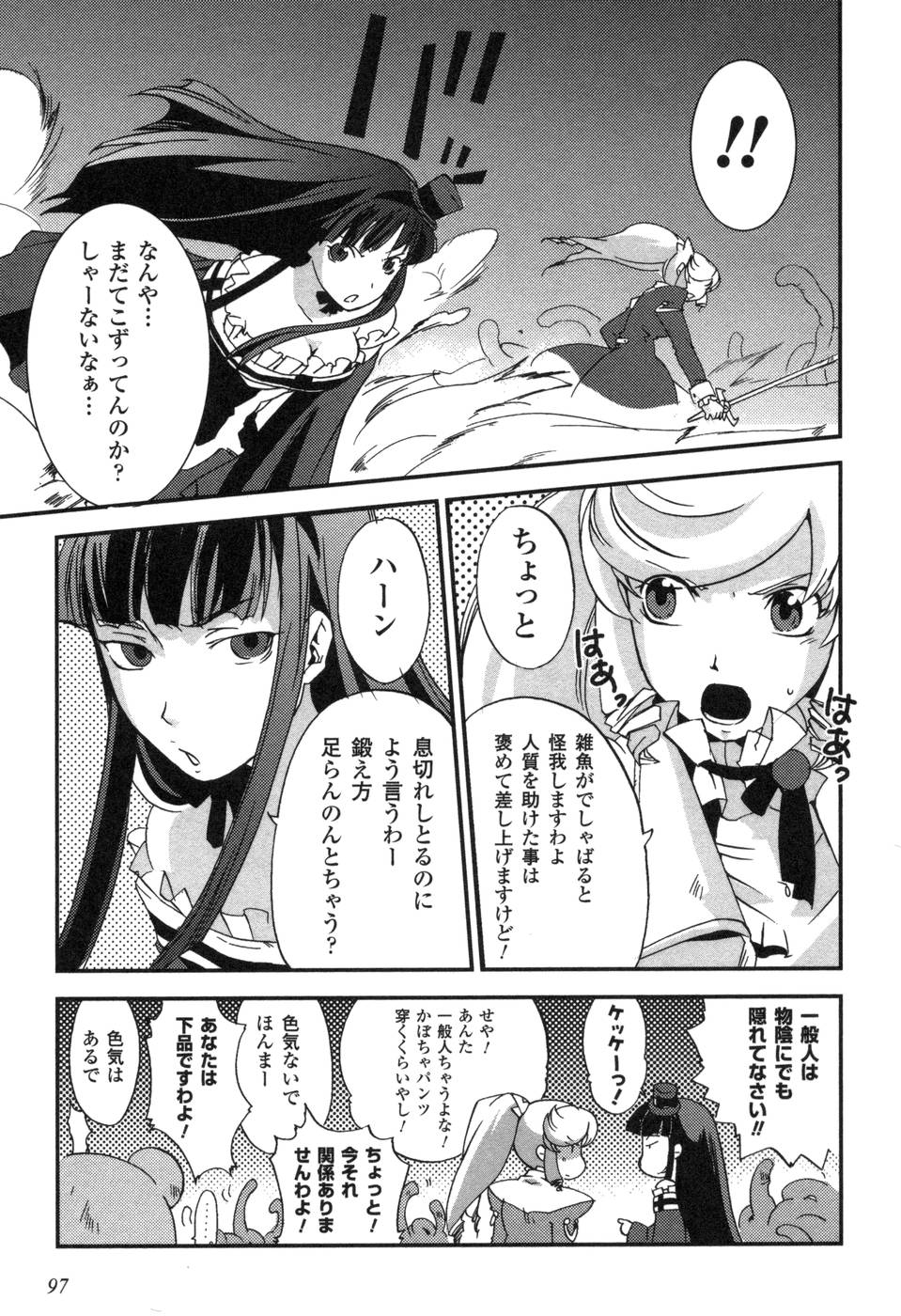 Shokushuhime Chapter 4 17ページ