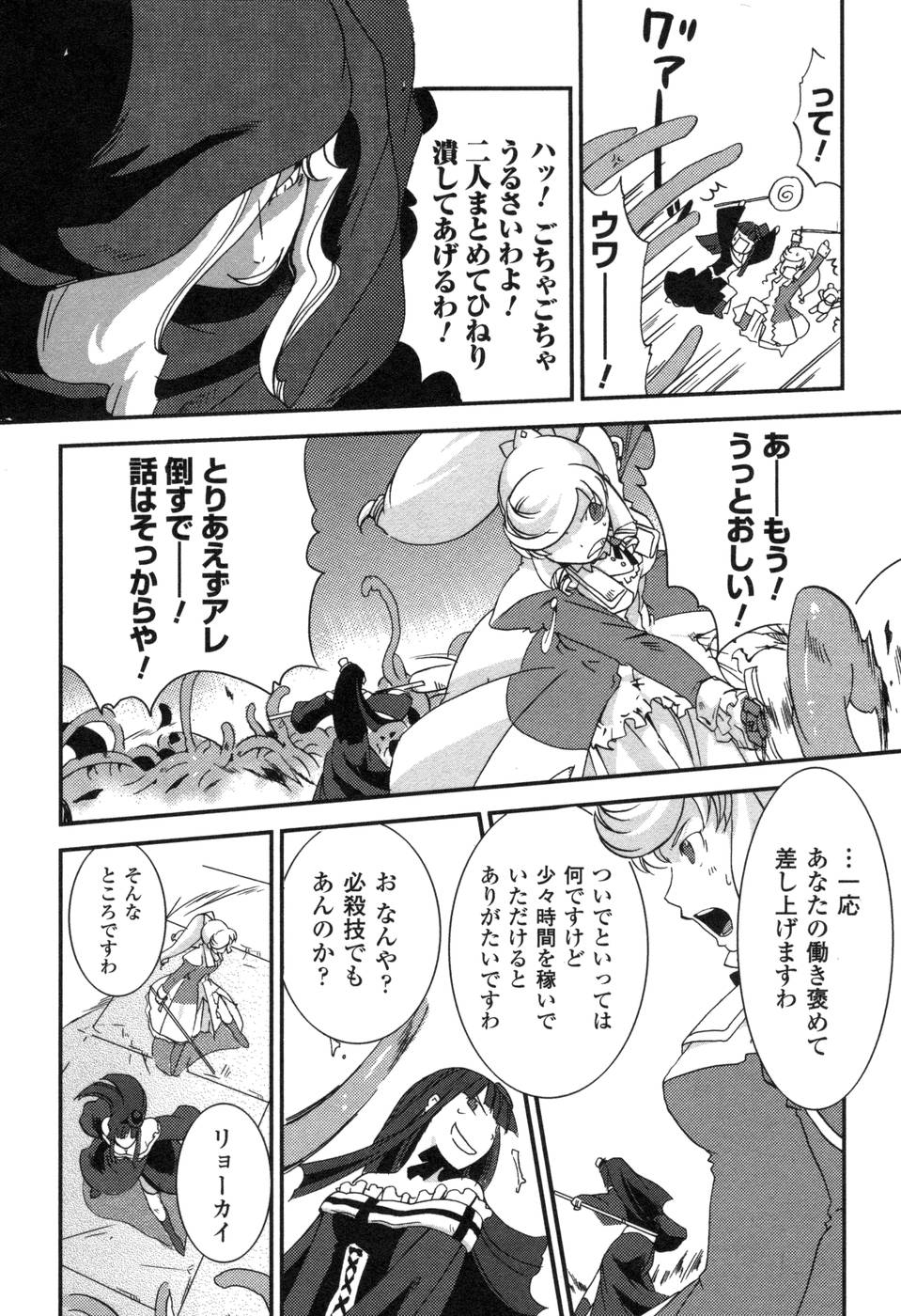 Shokushuhime Chapter 4 18ページ