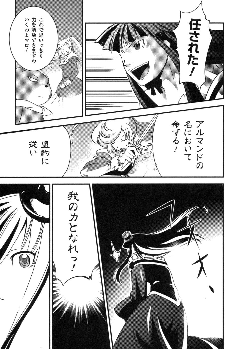 Shokushuhime Chapter 4 19ページ
