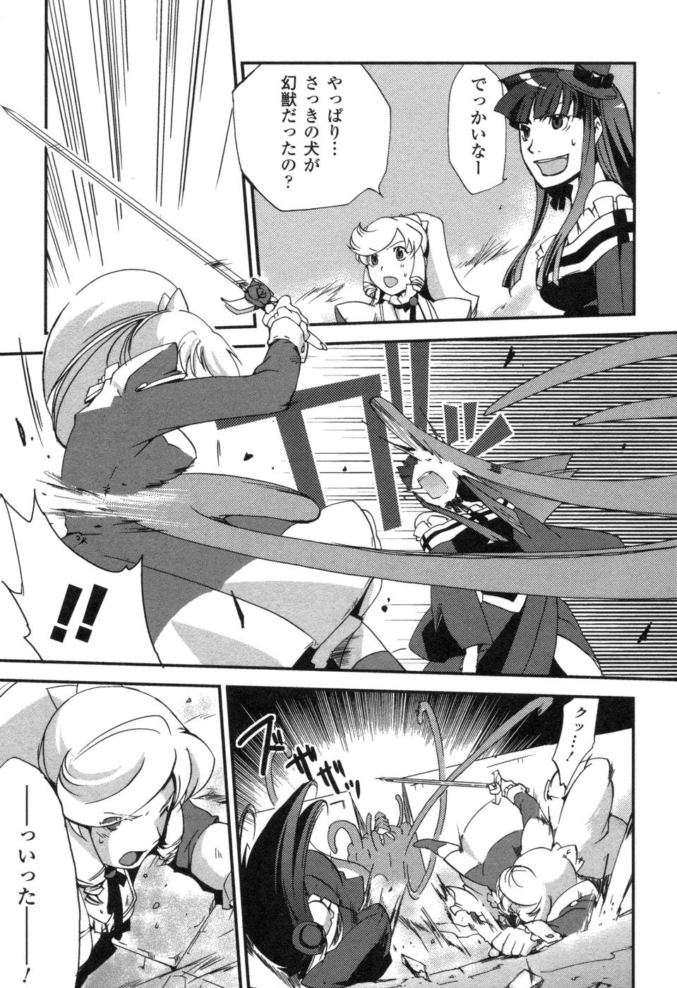 Shokushuhime Chapter 4 3ページ