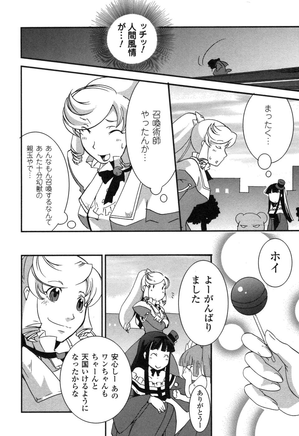 Shokushuhime Chapter 4 21ページ