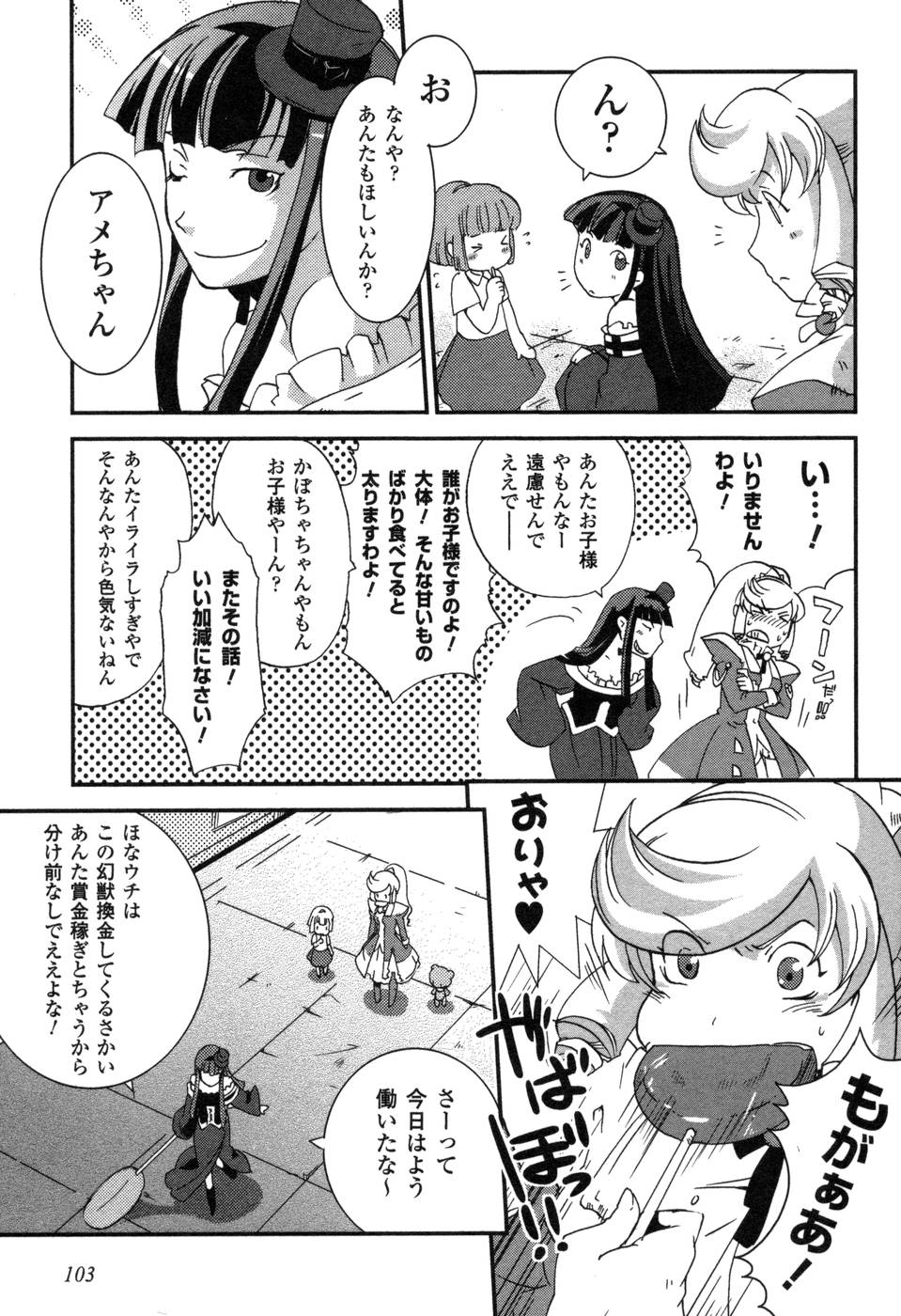 Shokushuhime Chapter 4 22ページ