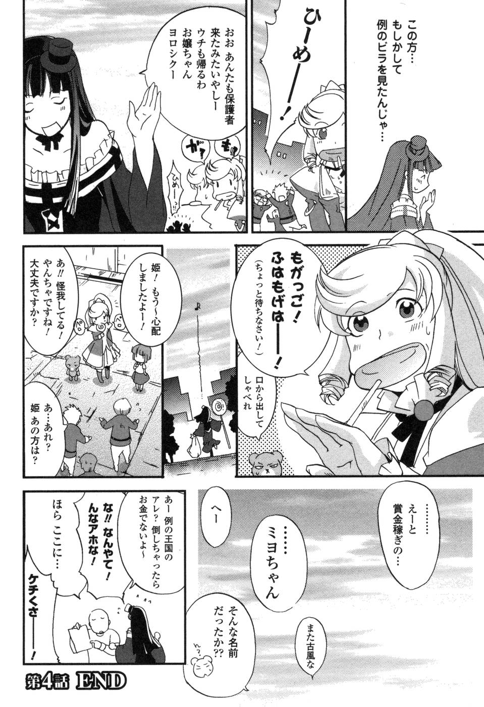 Shokushuhime Chapter 4 23ページ