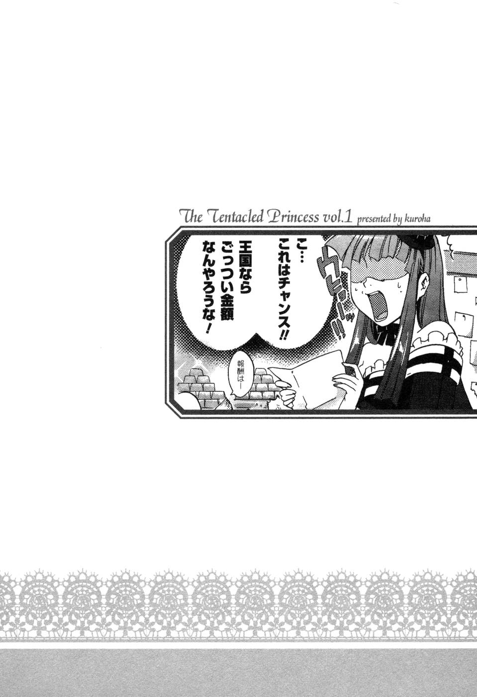 Shokushuhime Chapter 4 25ページ