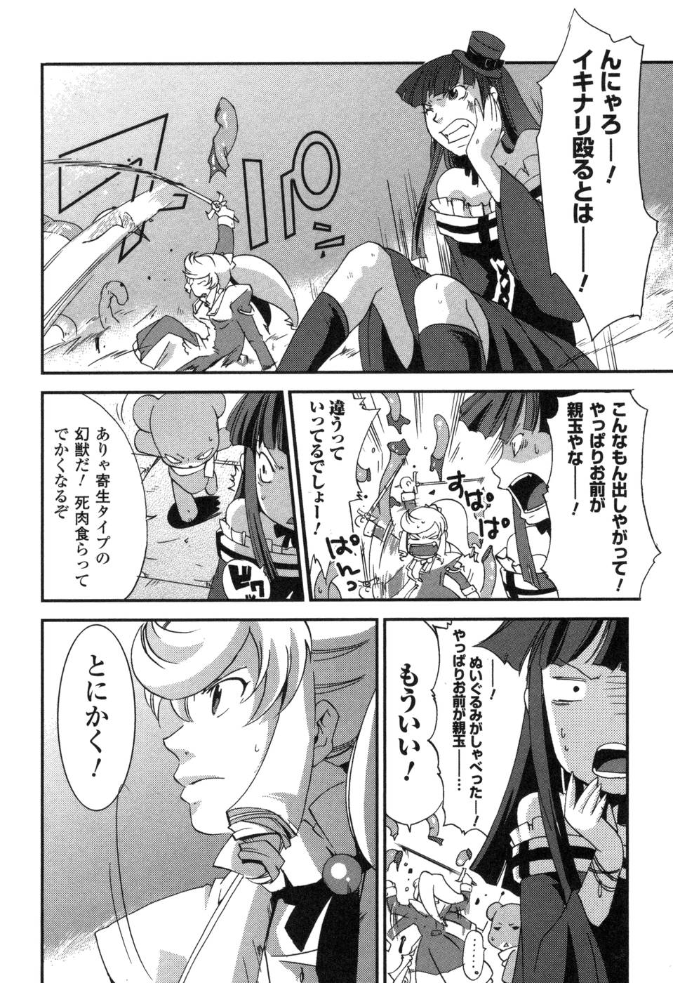Shokushuhime Chapter 4 4ページ
