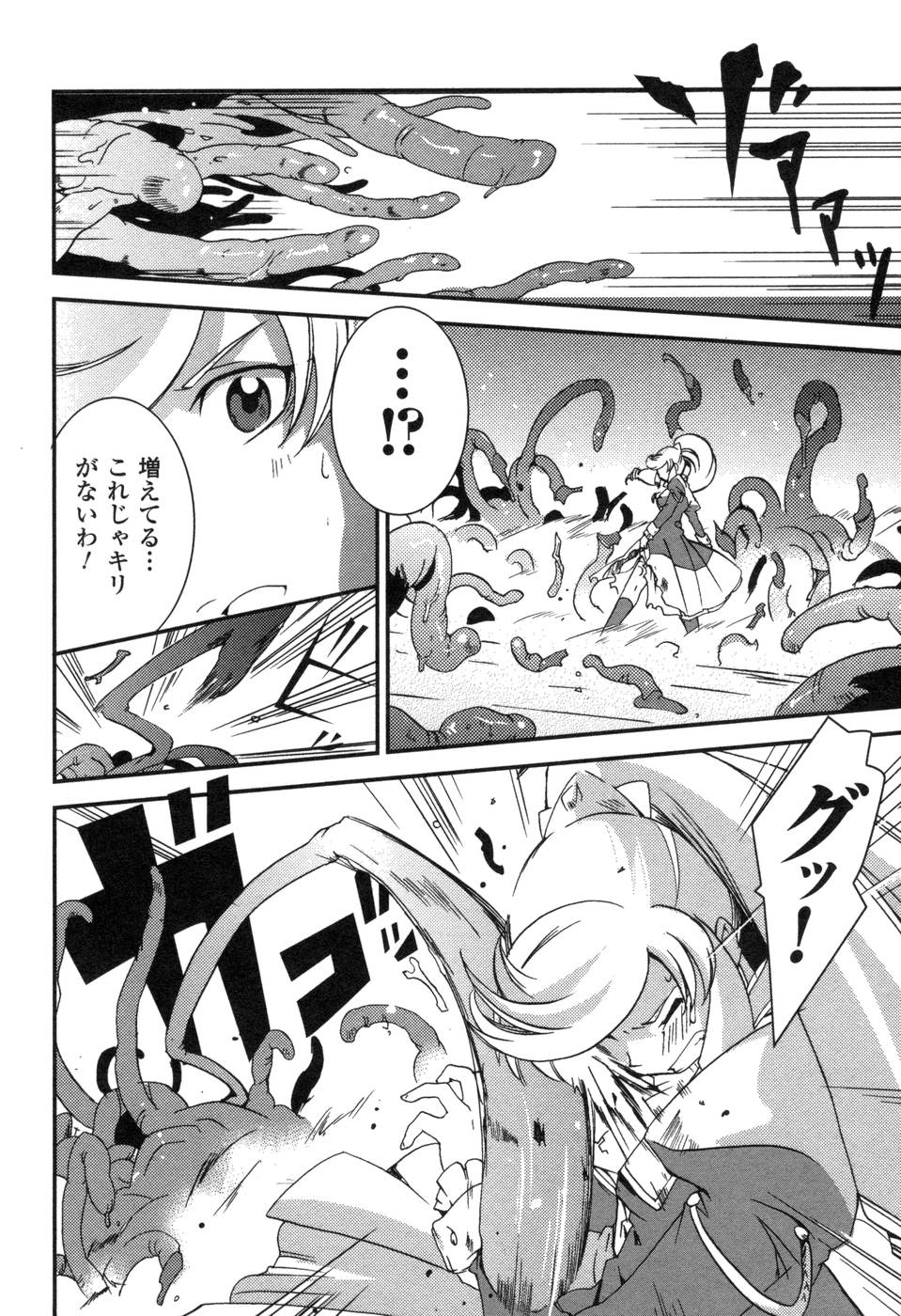 Shokushuhime Chapter 4 6ページ