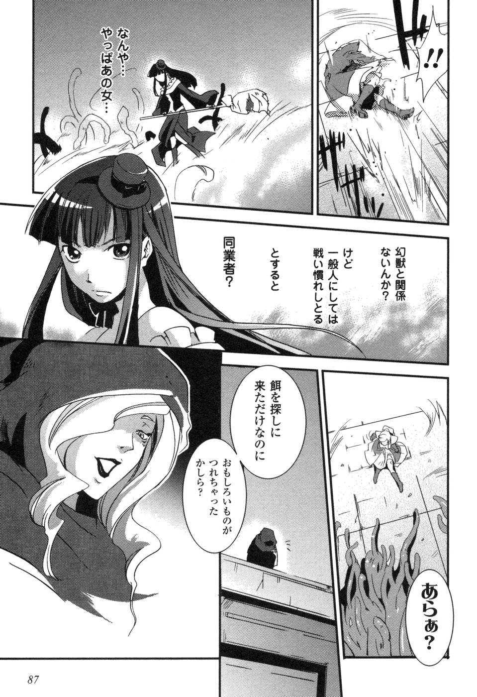 Shokushuhime Chapter 4 7ページ