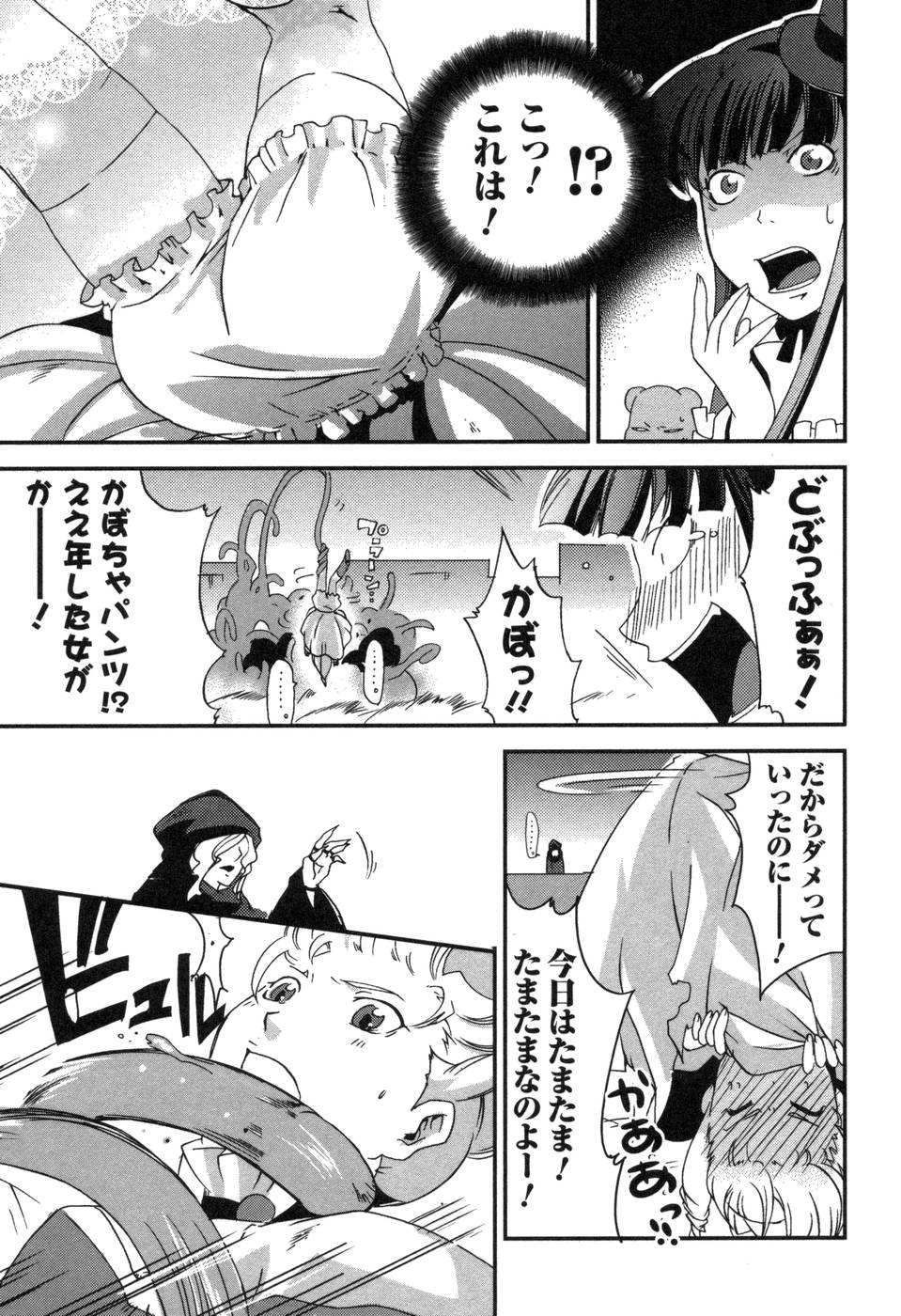 Shokushuhime Chapter 4 9ページ