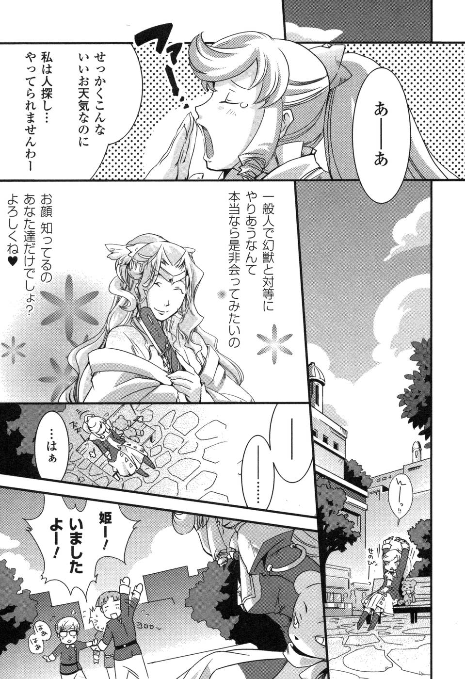 Shokushuhime Chapter 5 1ページ