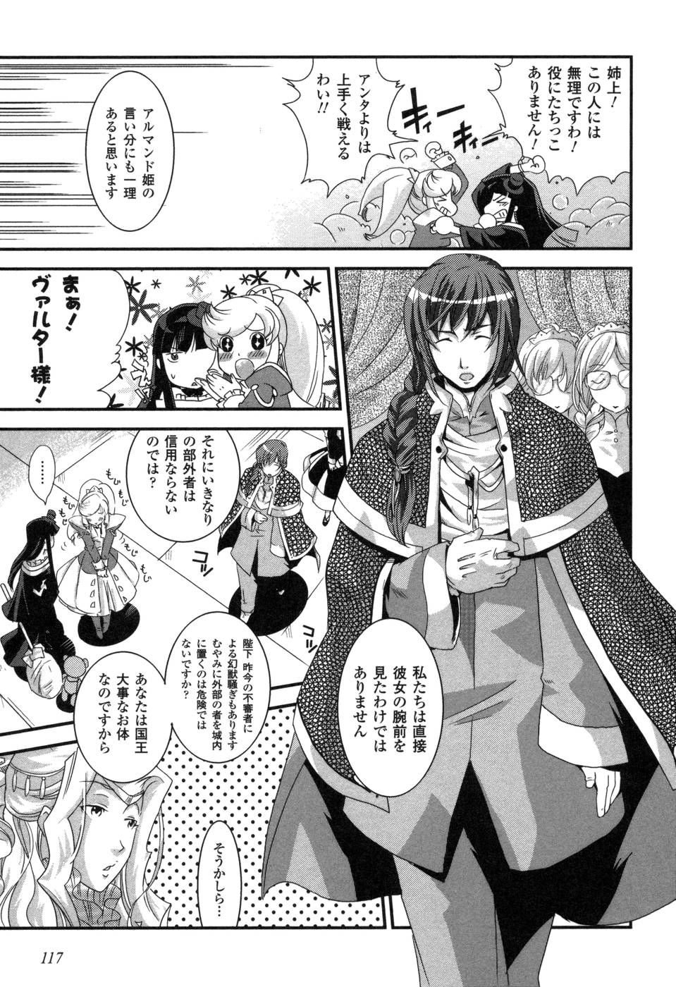 Shokushuhime Chapter 5 11ページ