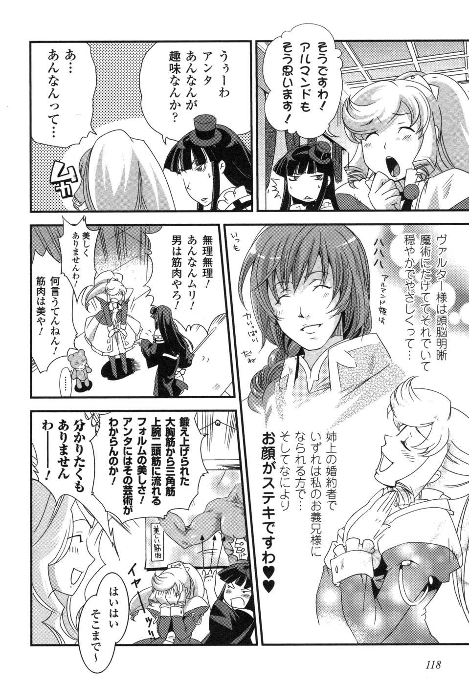 Shokushuhime Chapter 5 12ページ