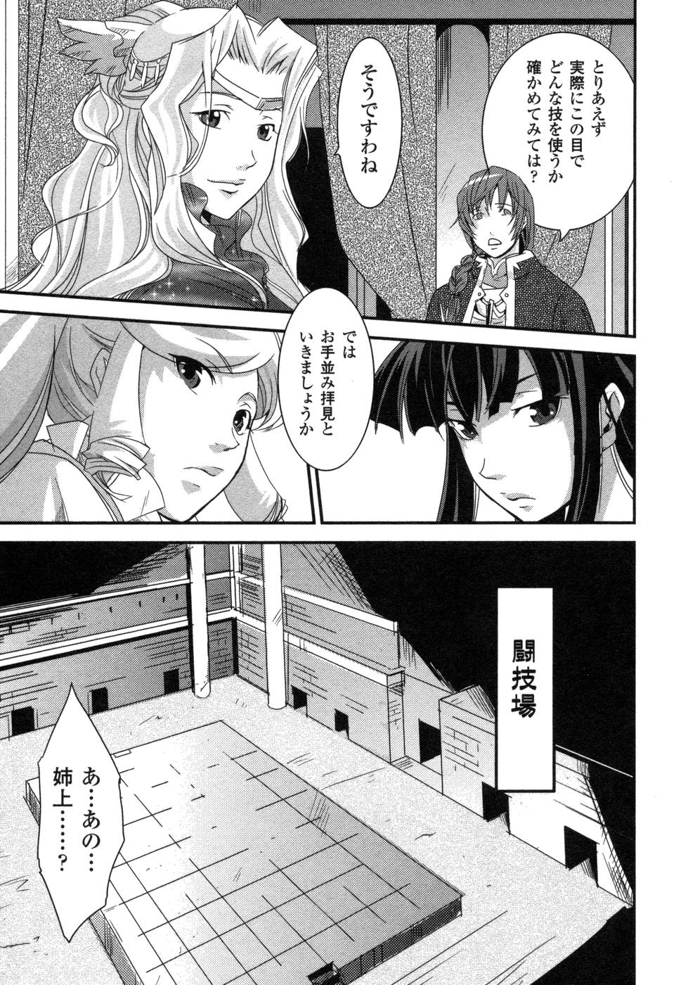 Shokushuhime Chapter 5 13ページ