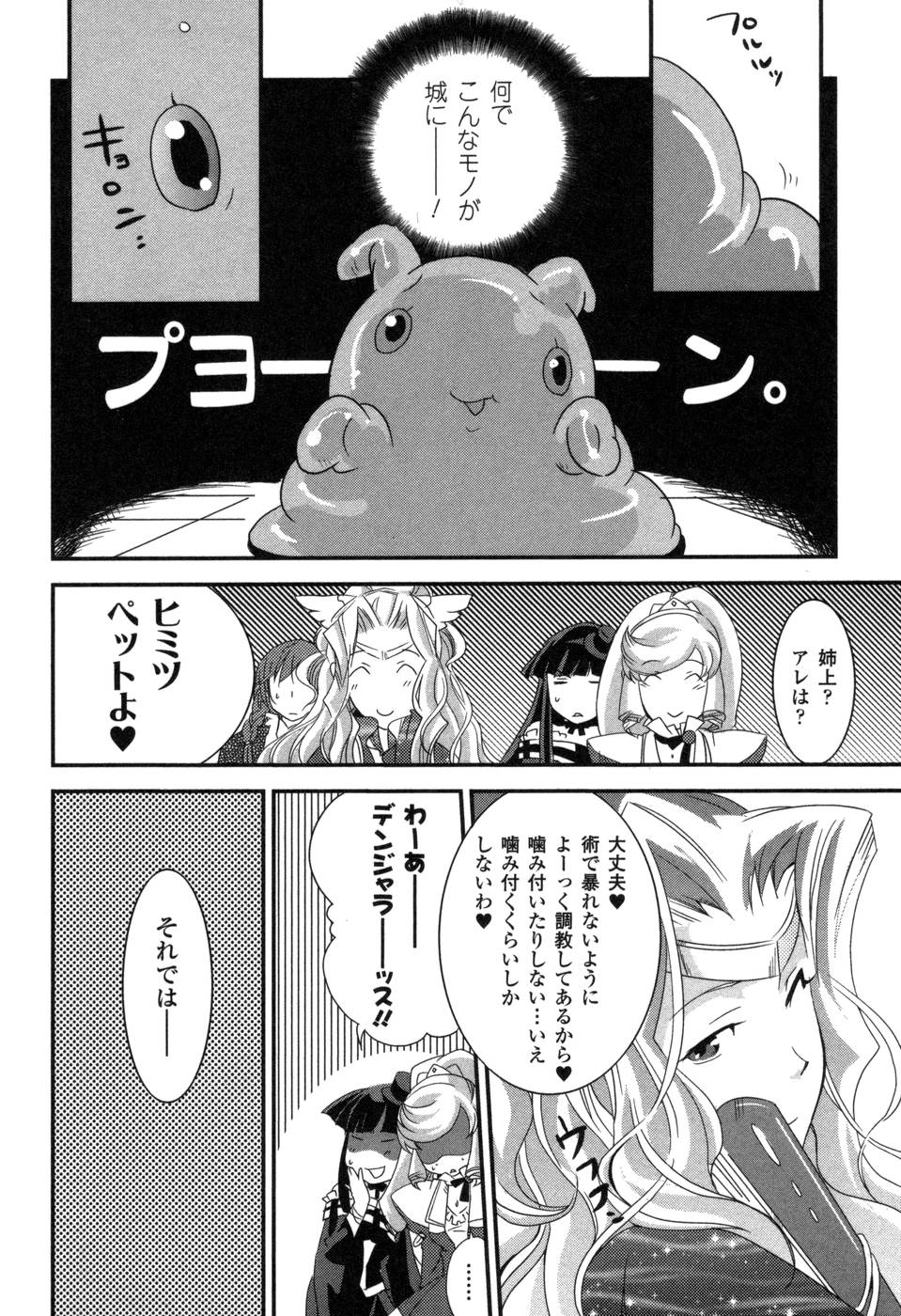 Shokushuhime Chapter 5 14ページ