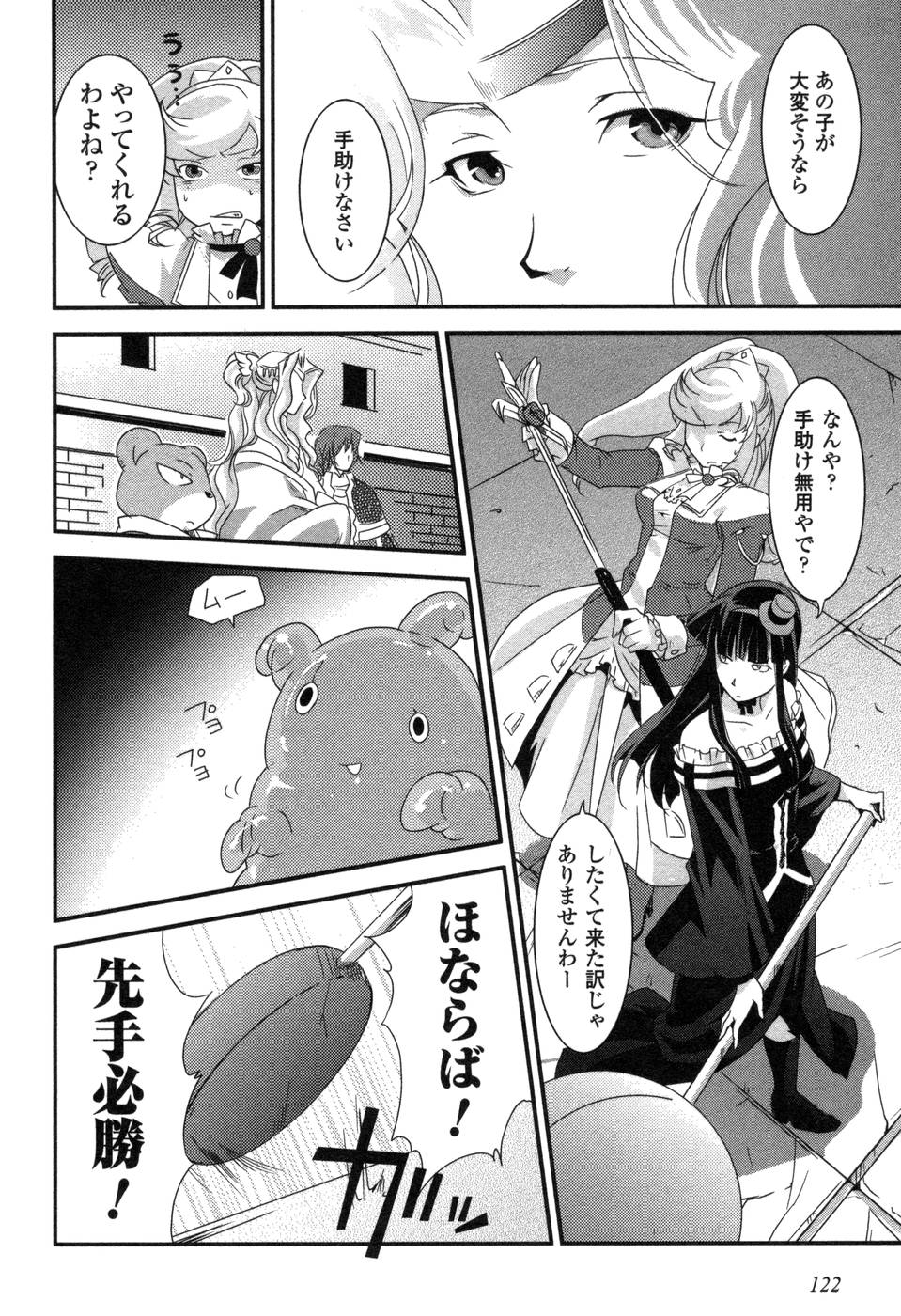 Shokushuhime Chapter 5 16ページ