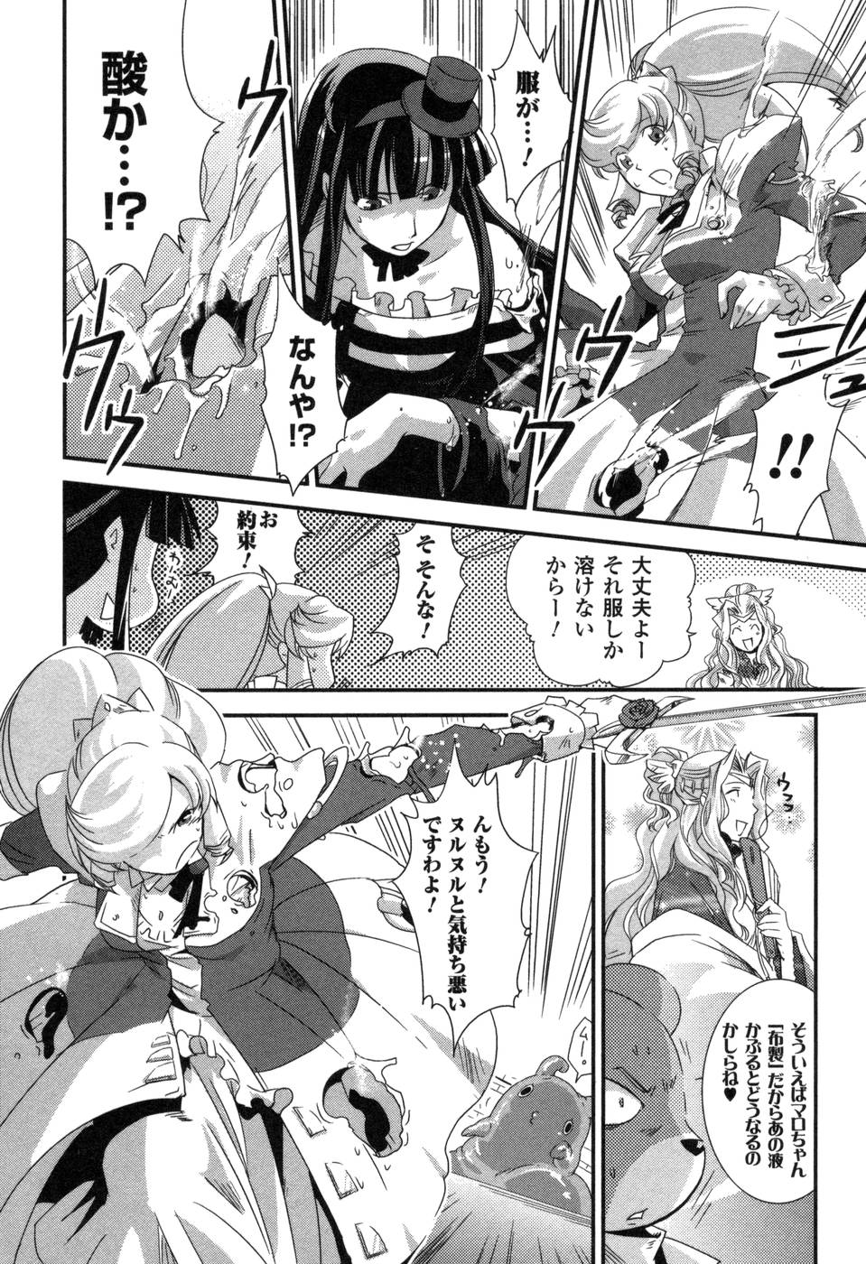 Shokushuhime Chapter 5 18ページ