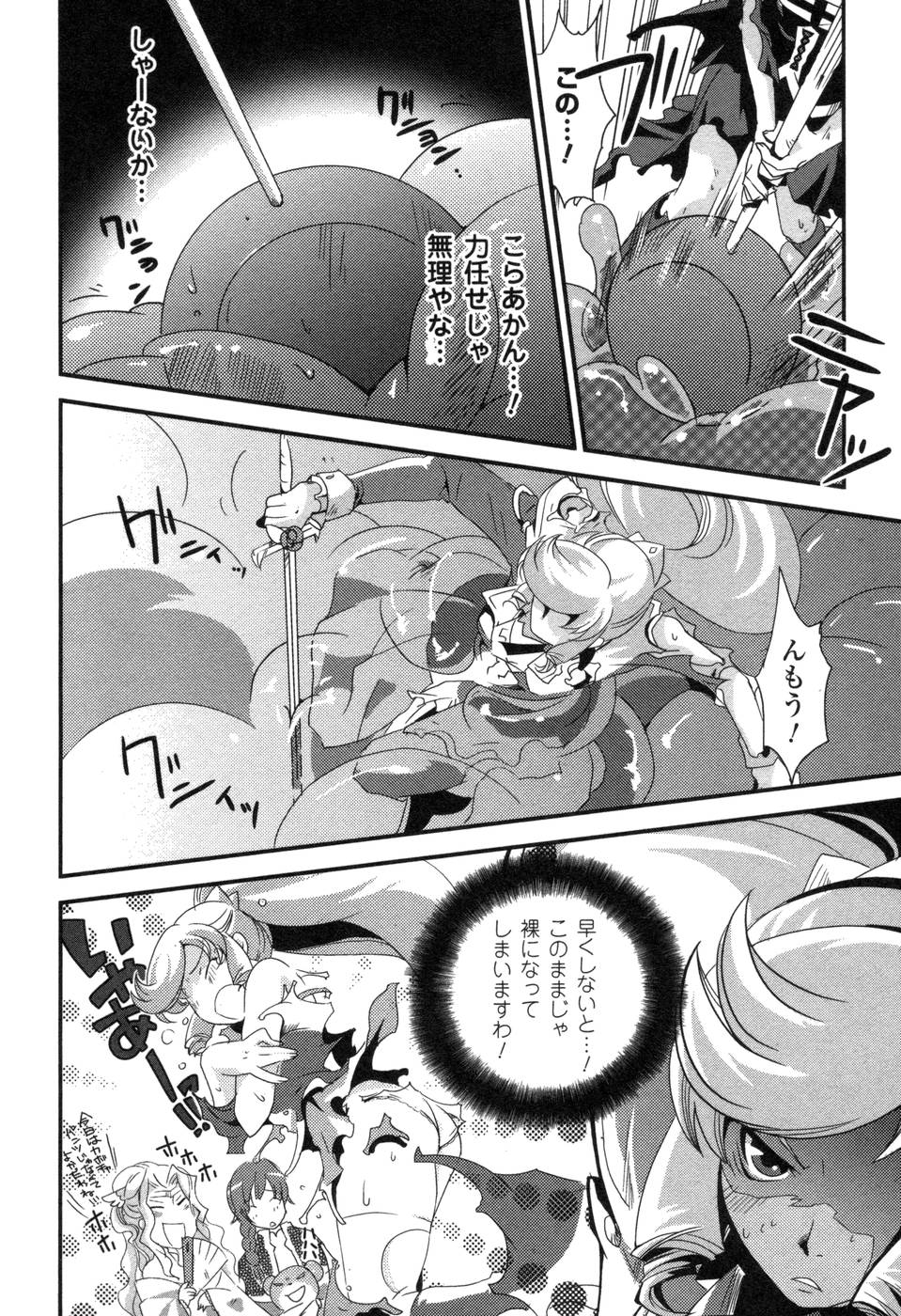Shokushuhime Chapter 5 20ページ