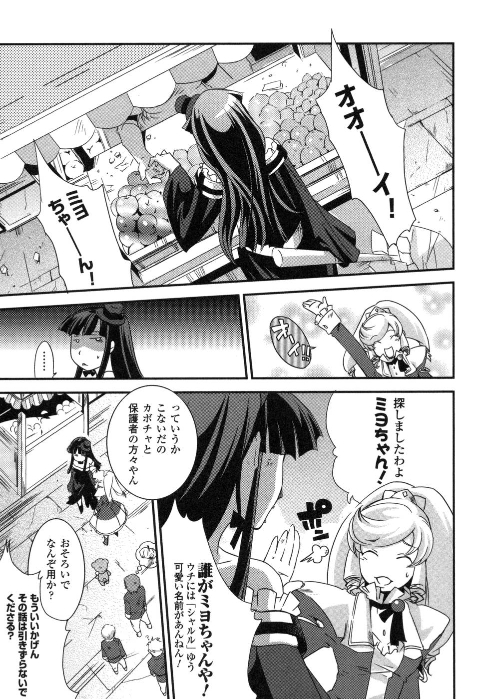 Shokushuhime Chapter 5 3ページ