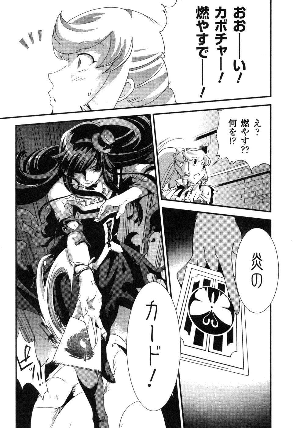 Shokushuhime Chapter 5 21ページ