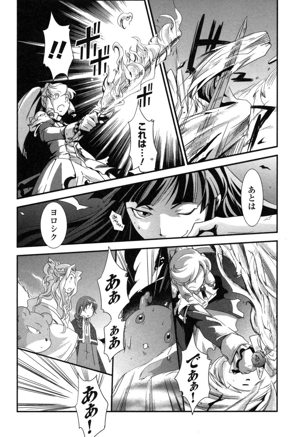 Shokushuhime Chapter 5 23ページ