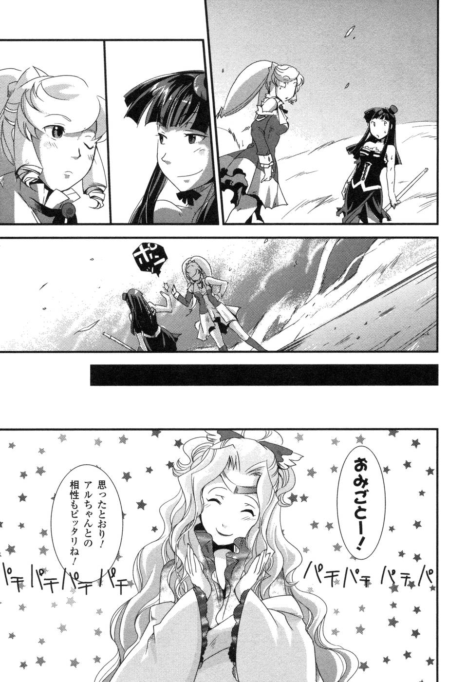 Shokushuhime Chapter 5 25ページ