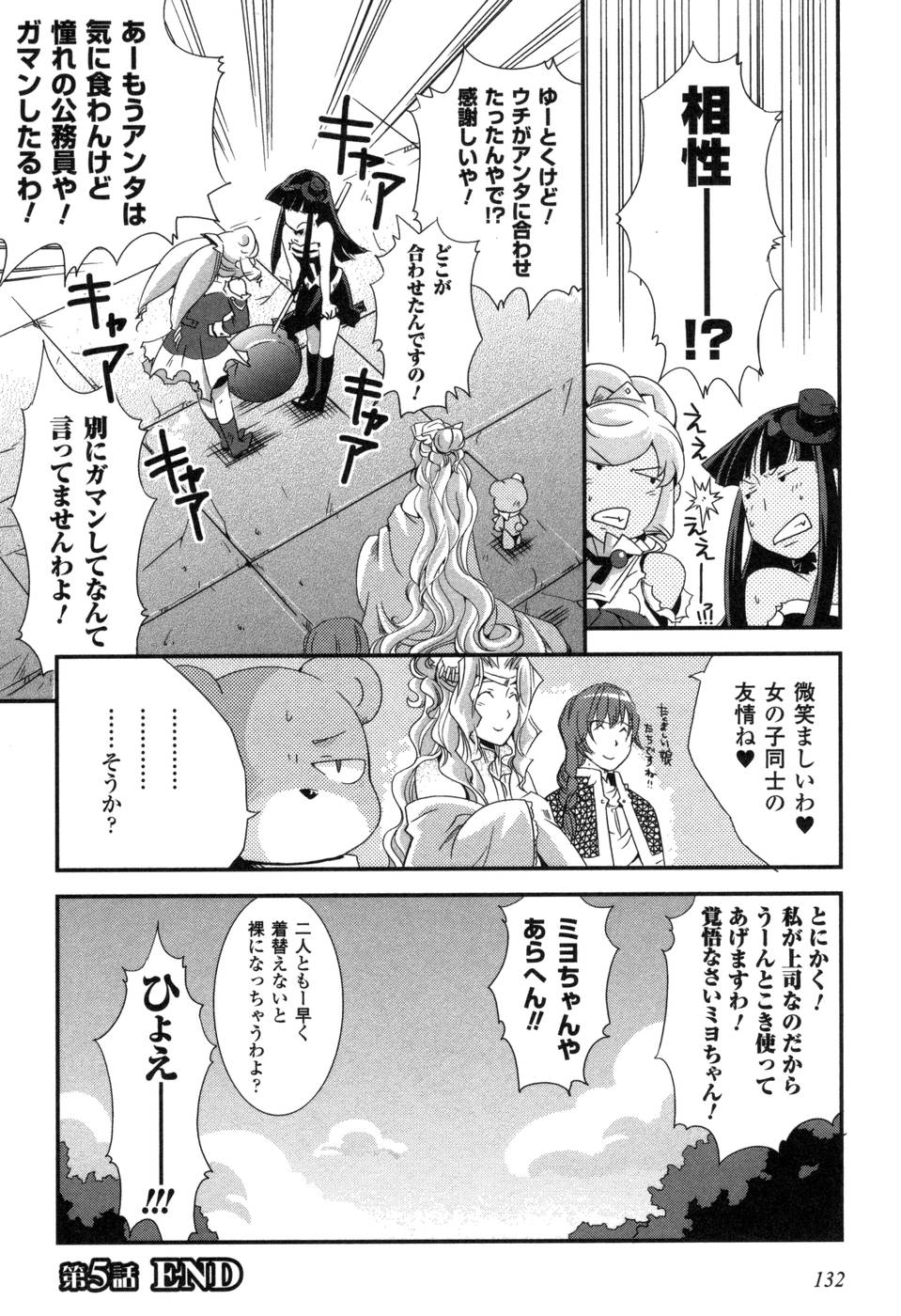 Shokushuhime Chapter 5 26ページ