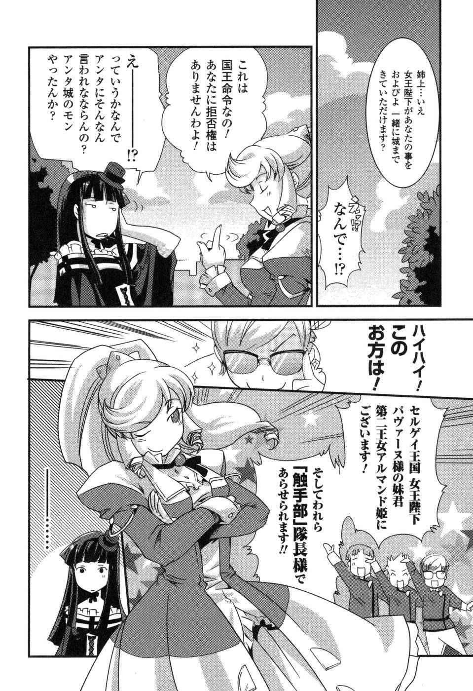 Shokushuhime Chapter 5 4ページ