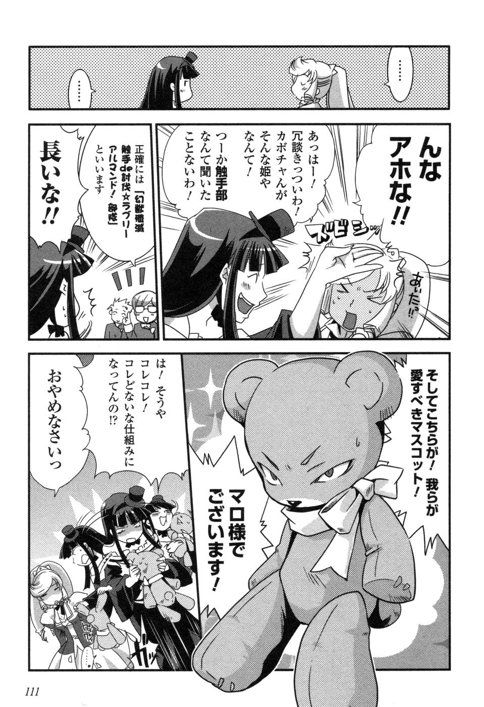 Shokushuhime Chapter 5 5ページ