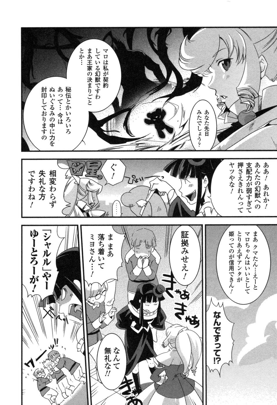 Shokushuhime Chapter 5 6ページ