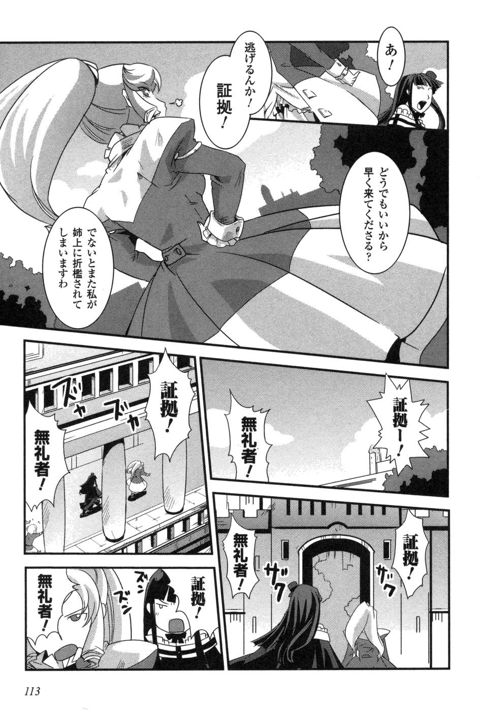 Shokushuhime Chapter 5 7ページ