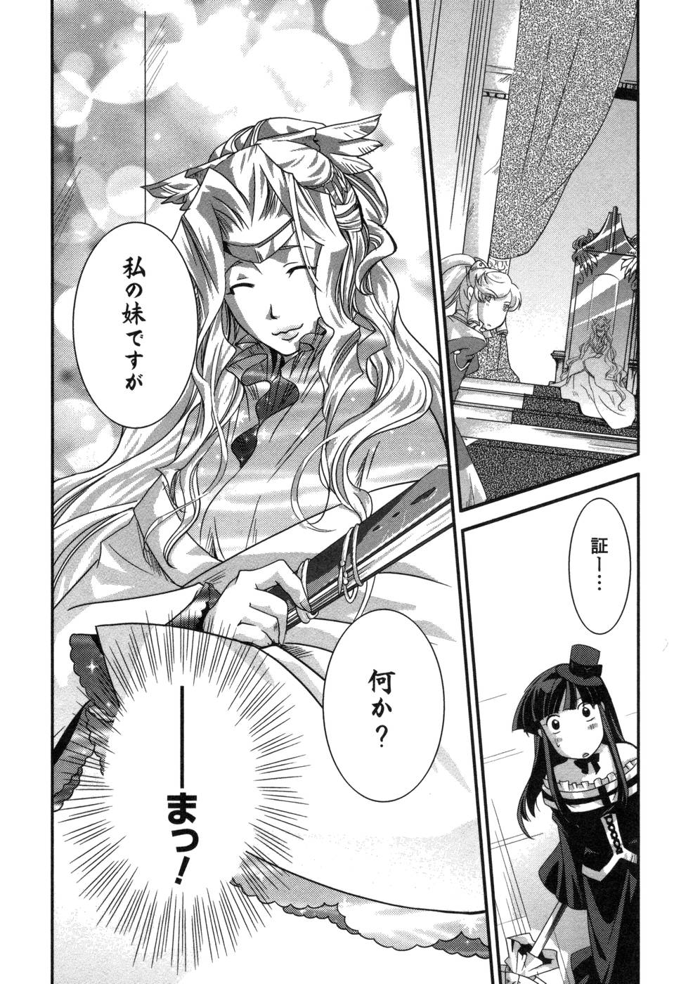 Shokushuhime Chapter 5 8ページ